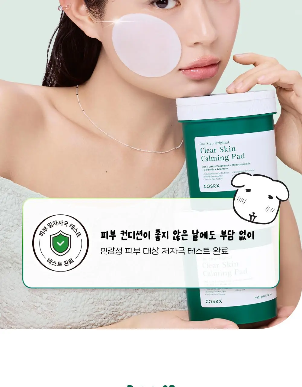 [7월 올영픽/가나디 콜라보] 코스알엑스 원스텝 오리지널 패드 4종 택 1 상세페이지 65